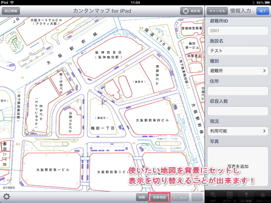 アプリ 地図 作成