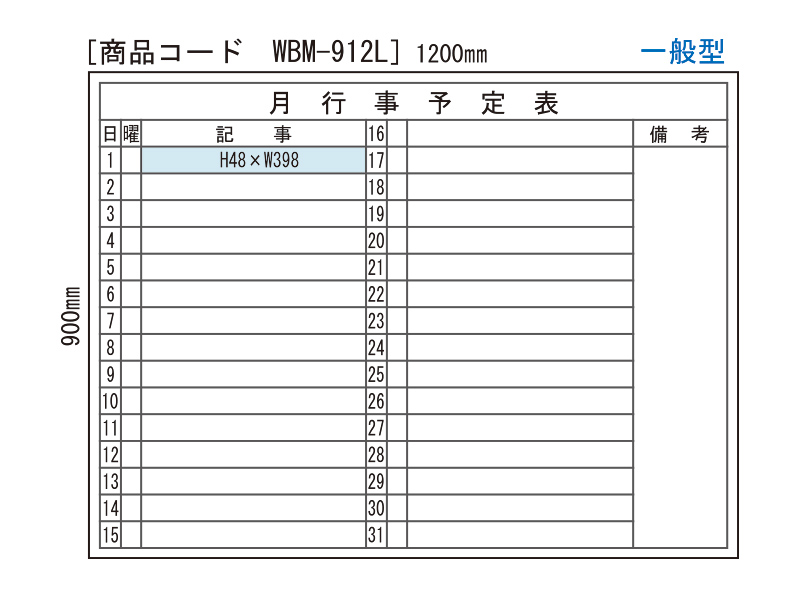 月間予定表 ヨコ書き　900*1200　一般型